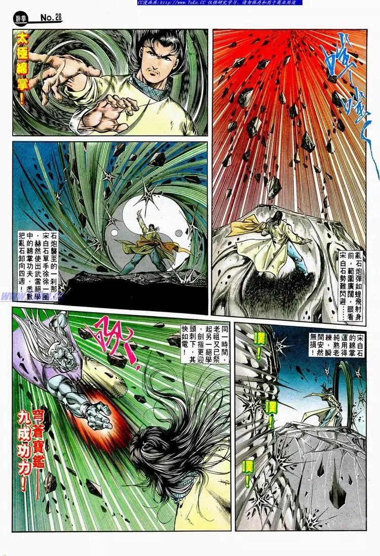 🍴旧著醉拳 第703卷 第28页