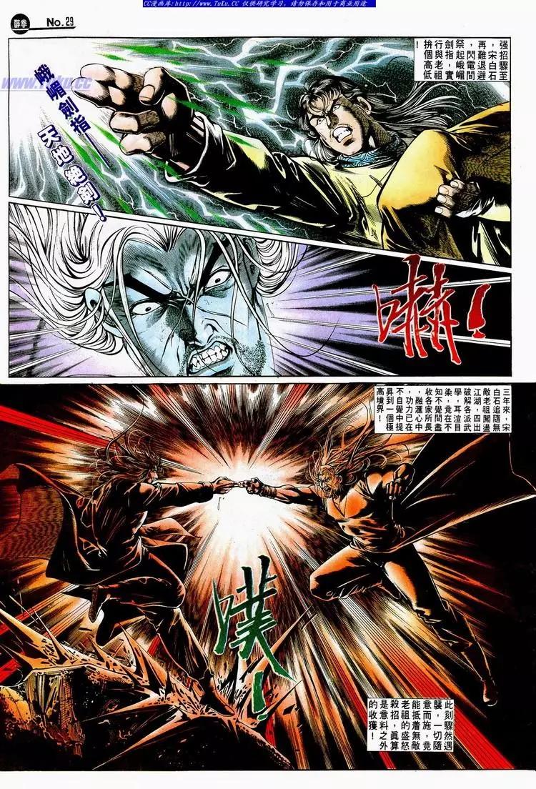 🍴旧著醉拳 第703卷 第29页