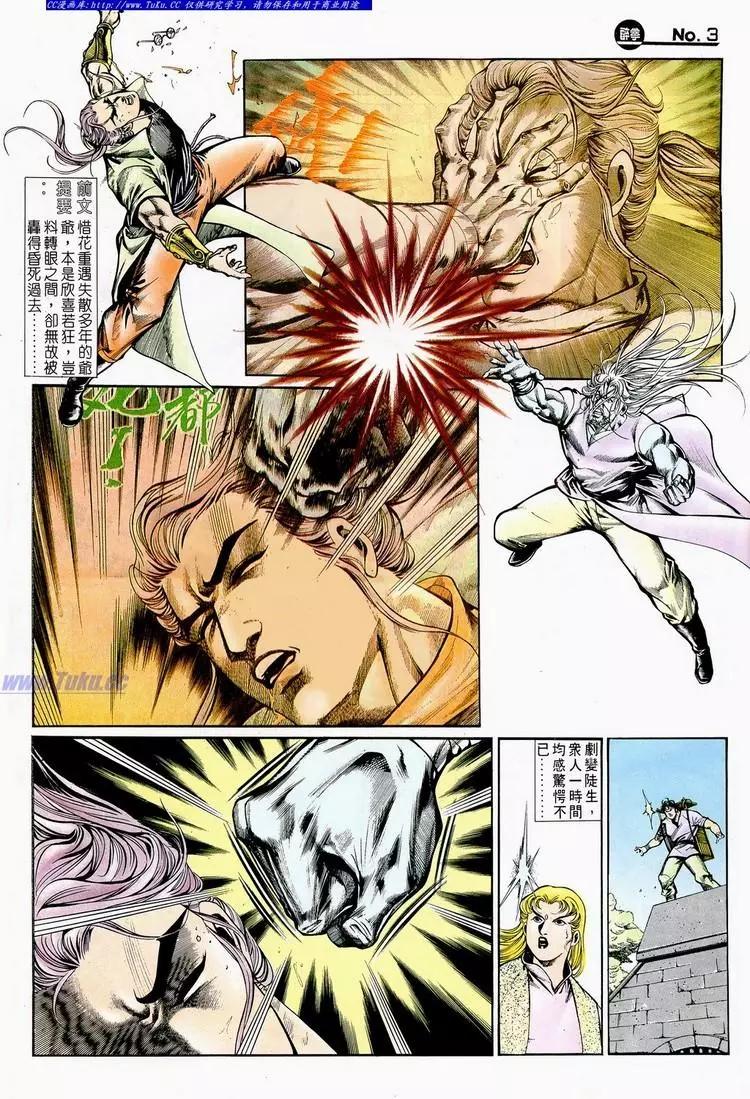 🍴旧著醉拳 第703卷 第3页