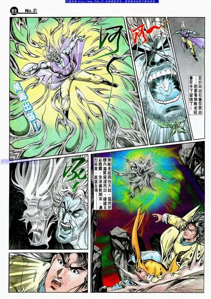 🍴旧著醉拳 第703卷 第31页