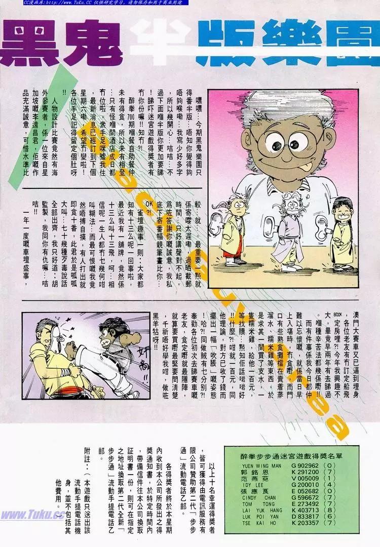 🍴旧著醉拳 第703卷 第36页