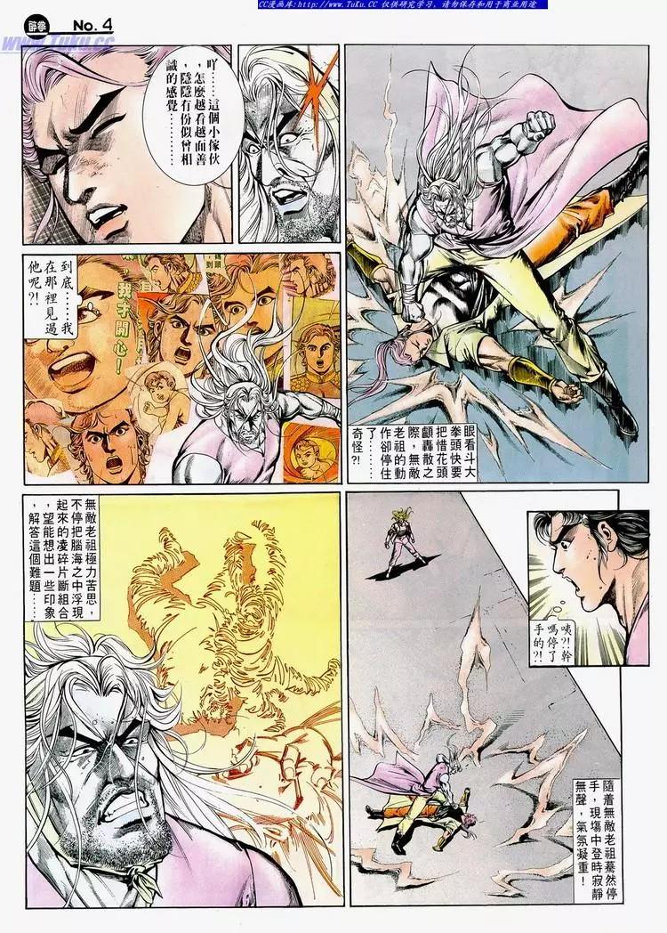 🍴旧著醉拳 第703卷 第4页