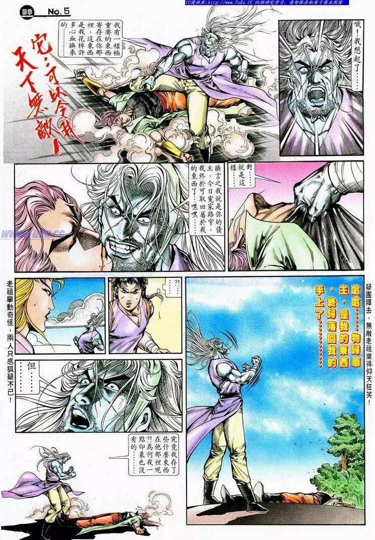 🍴旧著醉拳 第703卷 第5页