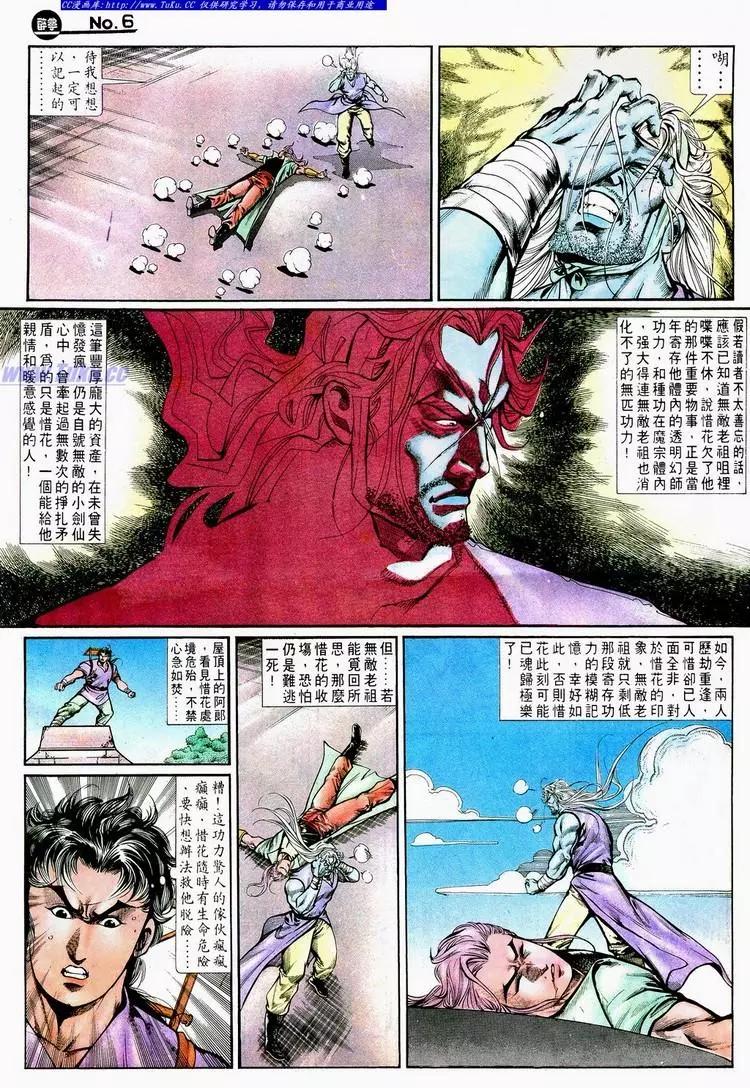 🍴旧著醉拳 第703卷 第6页