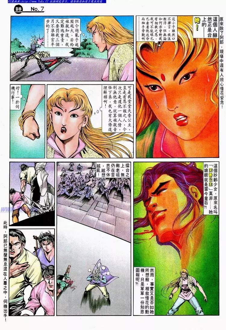 🍴旧著醉拳 第703卷 第7页