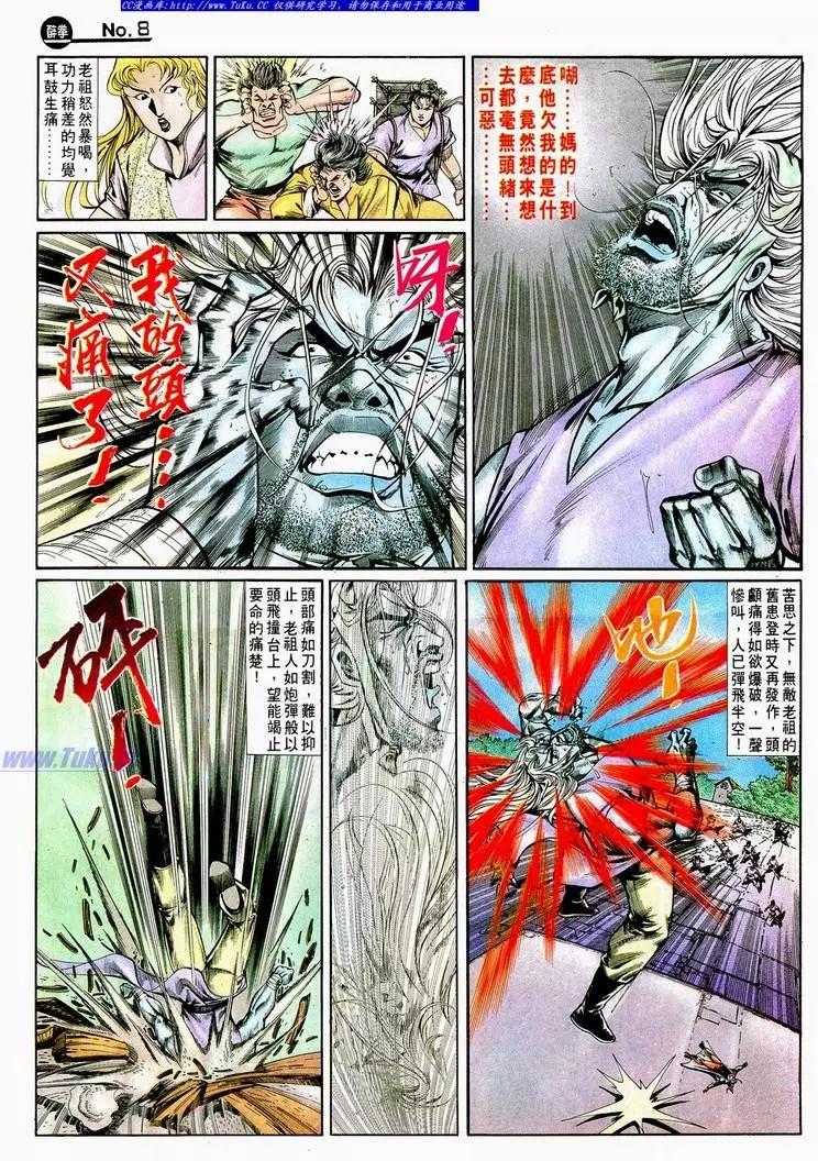 🍴旧著醉拳 第703卷 第8页