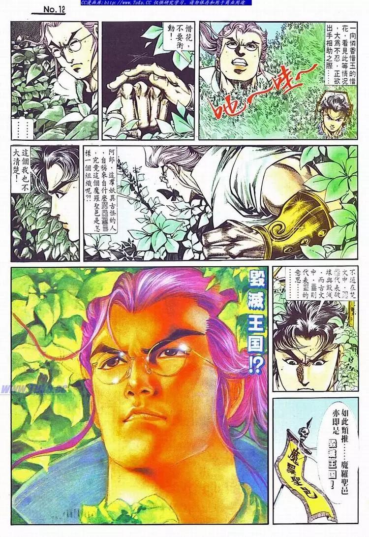 🍴旧著醉拳 第705卷 第12页