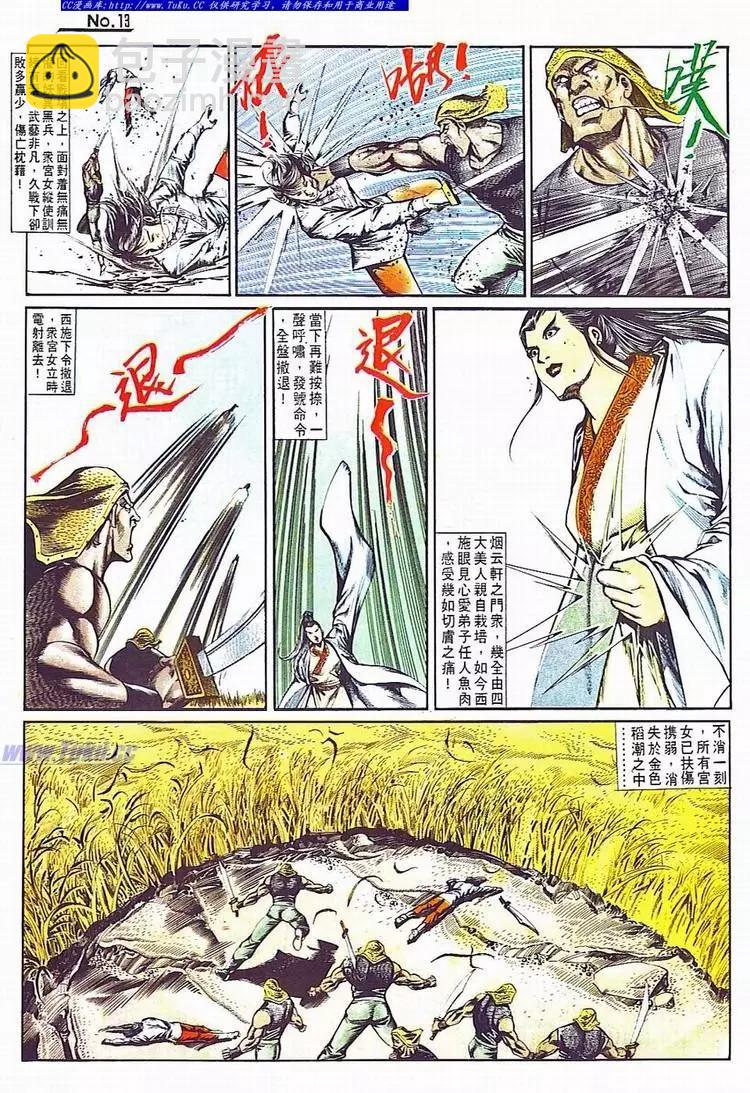 🍴旧著醉拳 第705卷 第13页