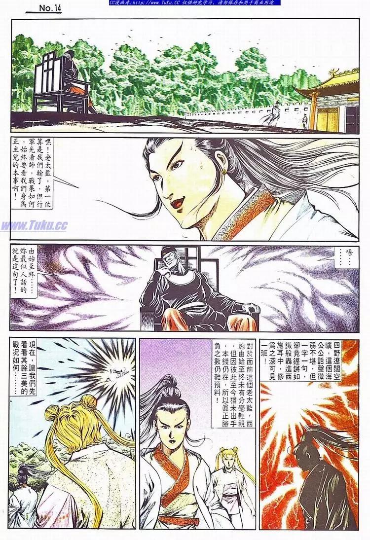 🍴旧著醉拳 第705卷 第14页