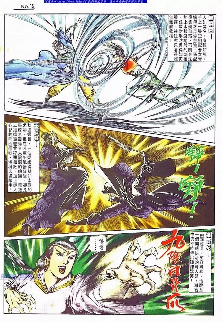 🍴旧著醉拳 第705卷 第15页
