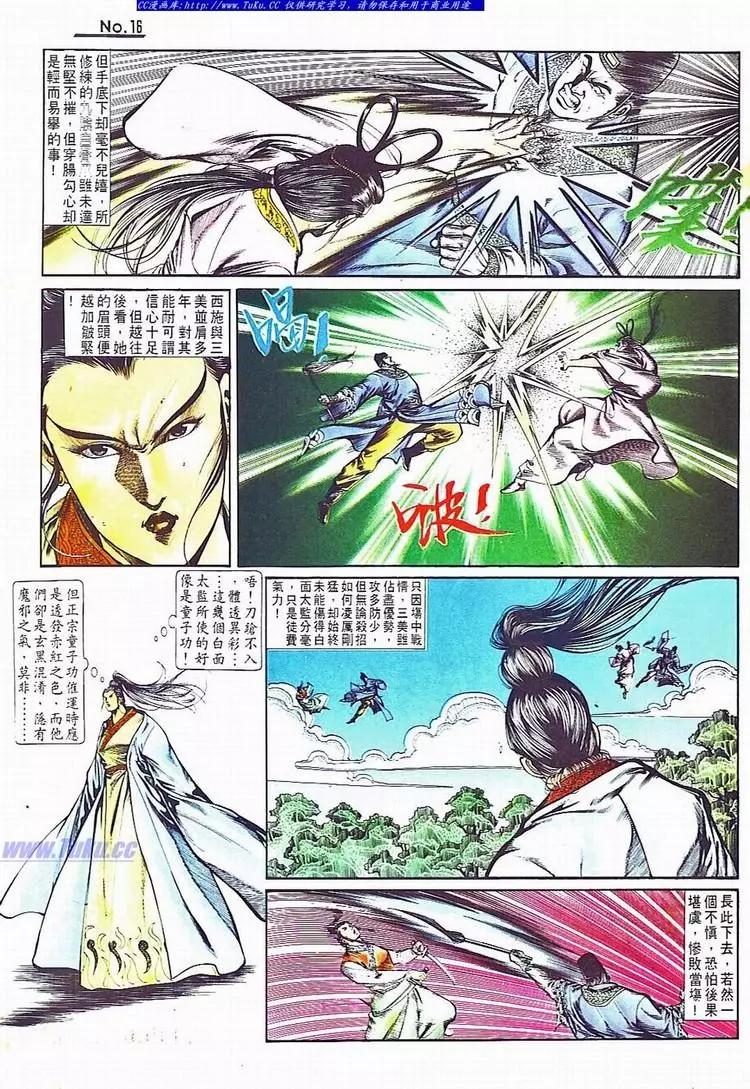 🍴旧著醉拳 第705卷 第16页