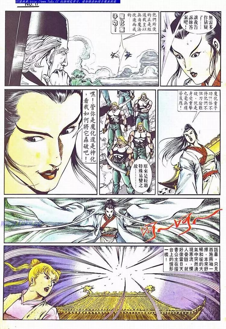 🍴旧著醉拳 第705卷 第17页