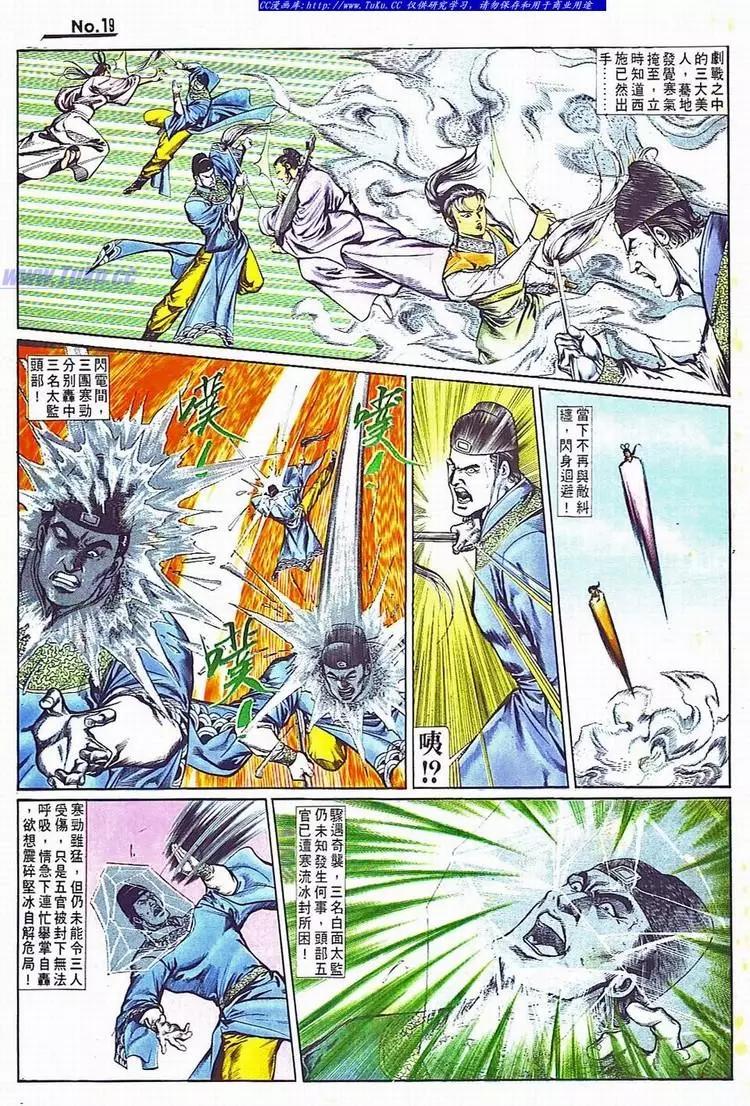 🍴旧著醉拳 第705卷 第19页