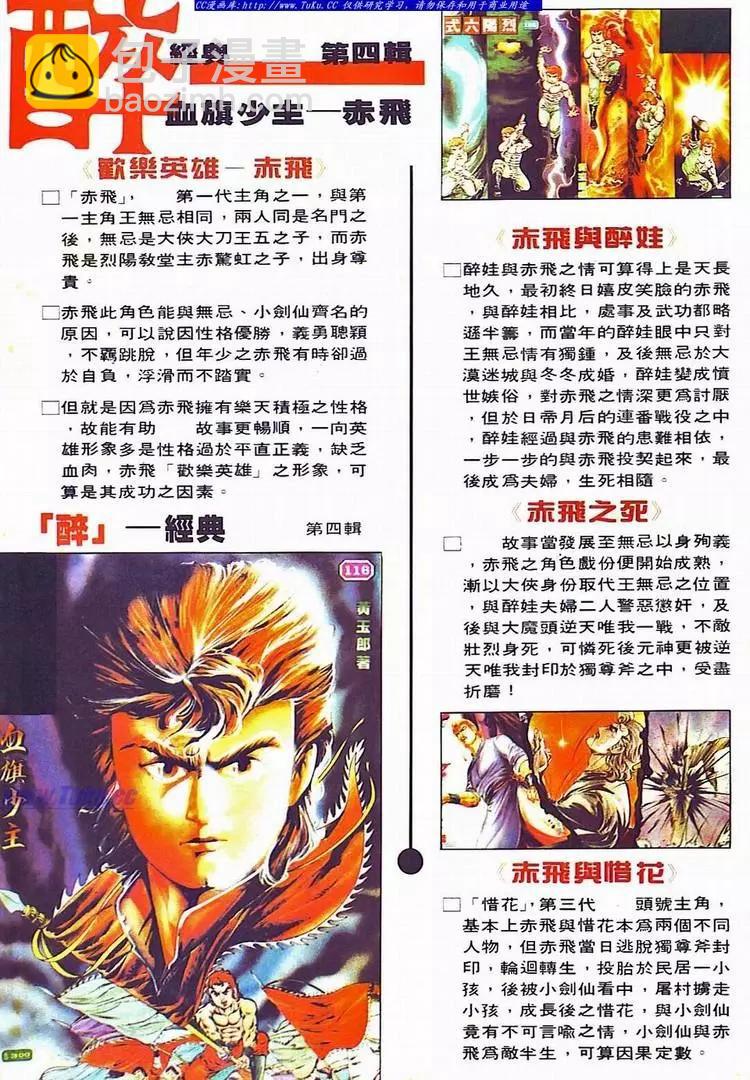 🍴旧著醉拳 第705卷 第20页