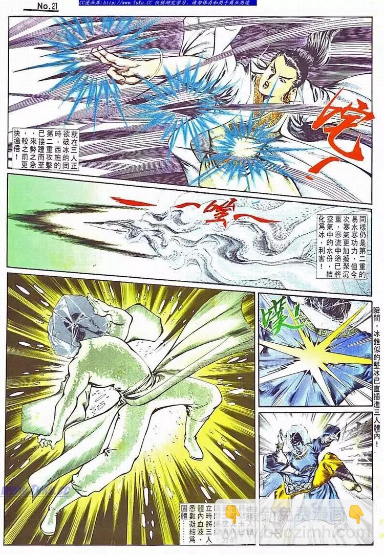 🍴旧著醉拳 第705卷 第21页