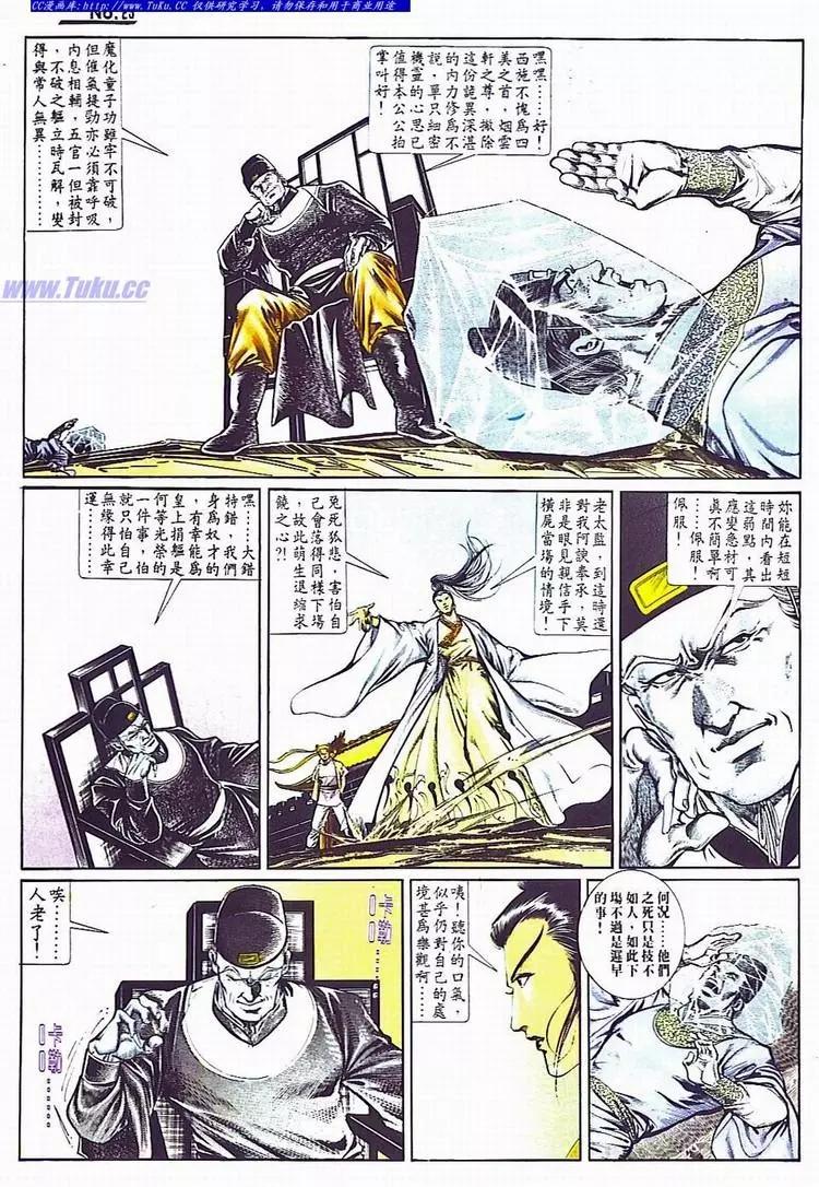 🍴旧著醉拳 第705卷 第23页