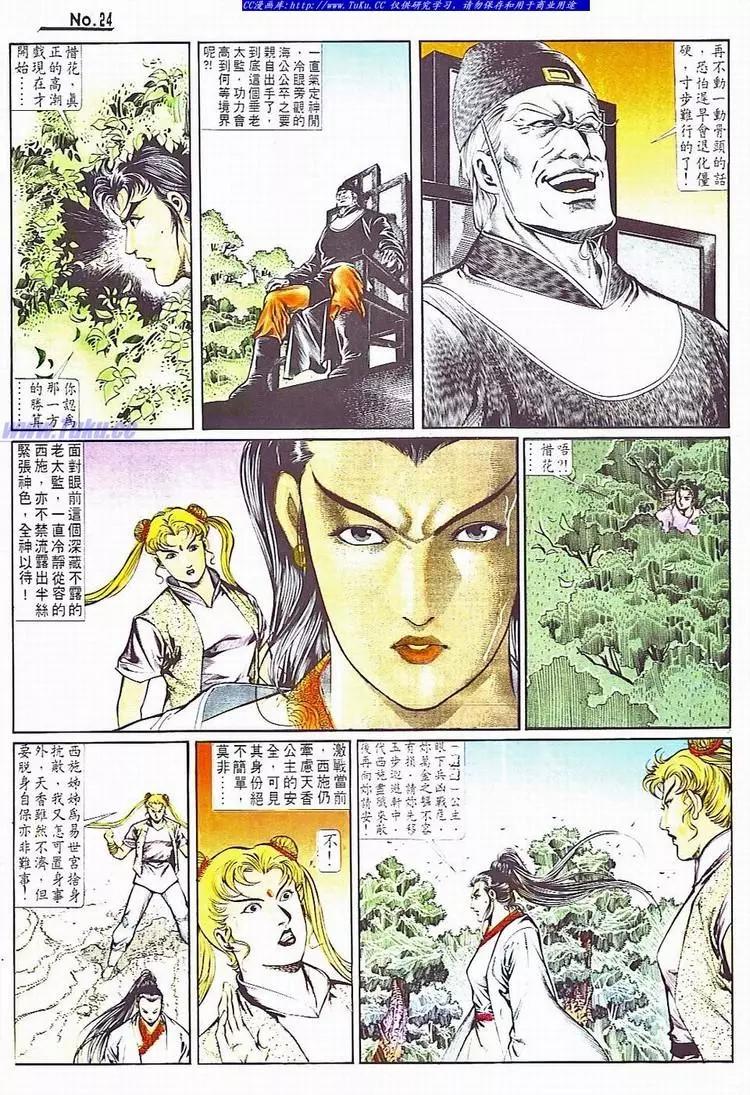 🍴旧著醉拳 第705卷 第24页