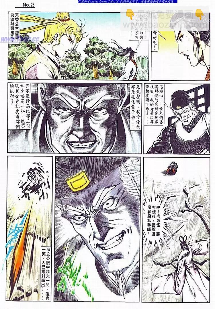 🍴旧著醉拳 第705卷 第25页