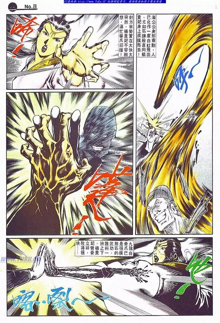 🍴旧著醉拳 第705卷 第26页
