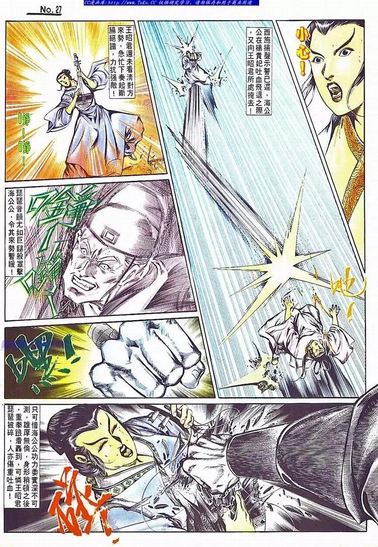 🍴旧著醉拳 第705卷 第27页