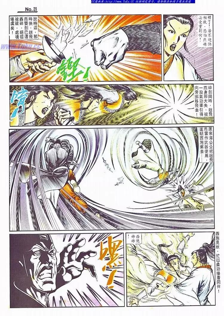 🍴旧著醉拳 第705卷 第29页