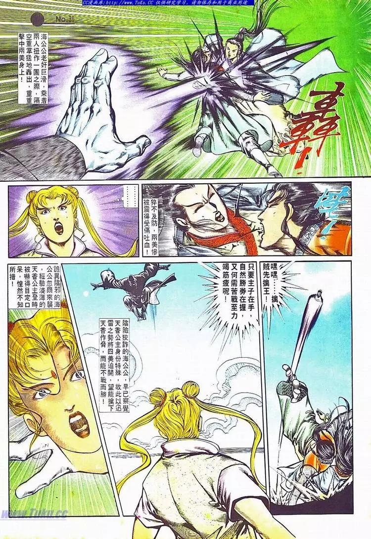 🍴旧著醉拳 第705卷 第30页