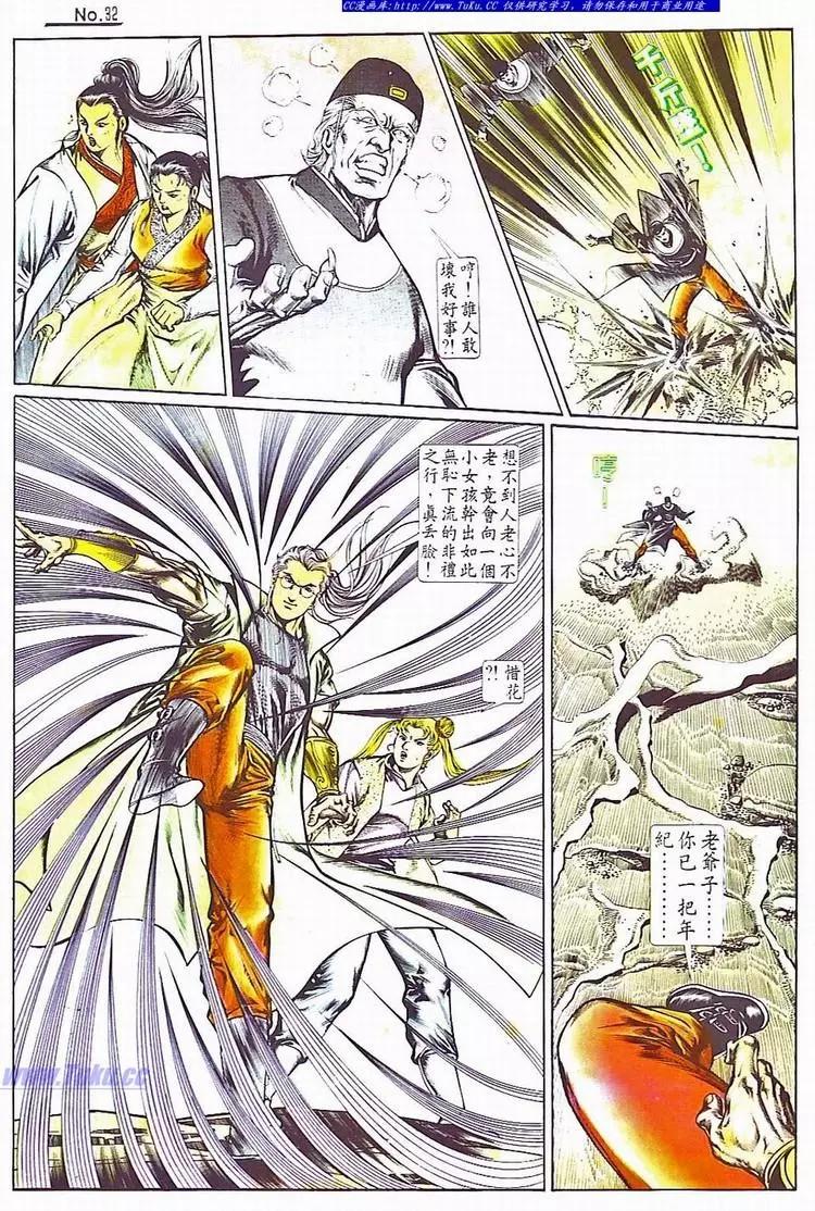 🍴旧著醉拳 第705卷 第32页