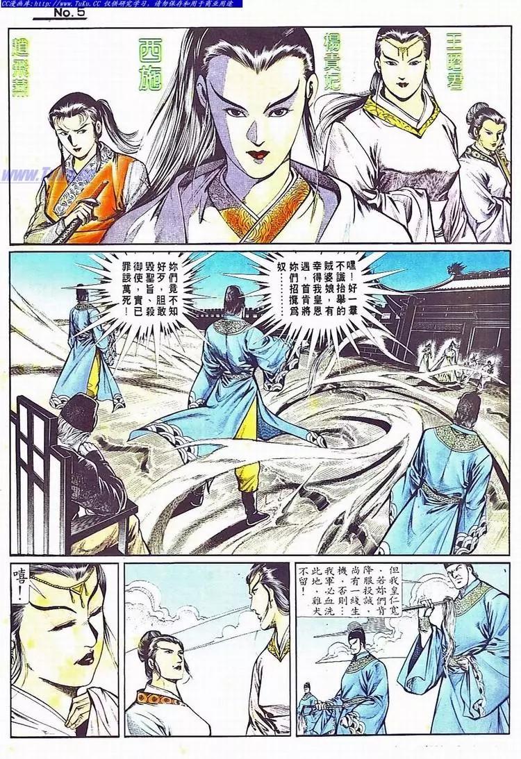 🍴旧著醉拳 第705卷 第5页