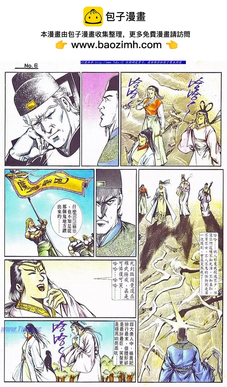 🍴旧著醉拳 第705卷 第6页