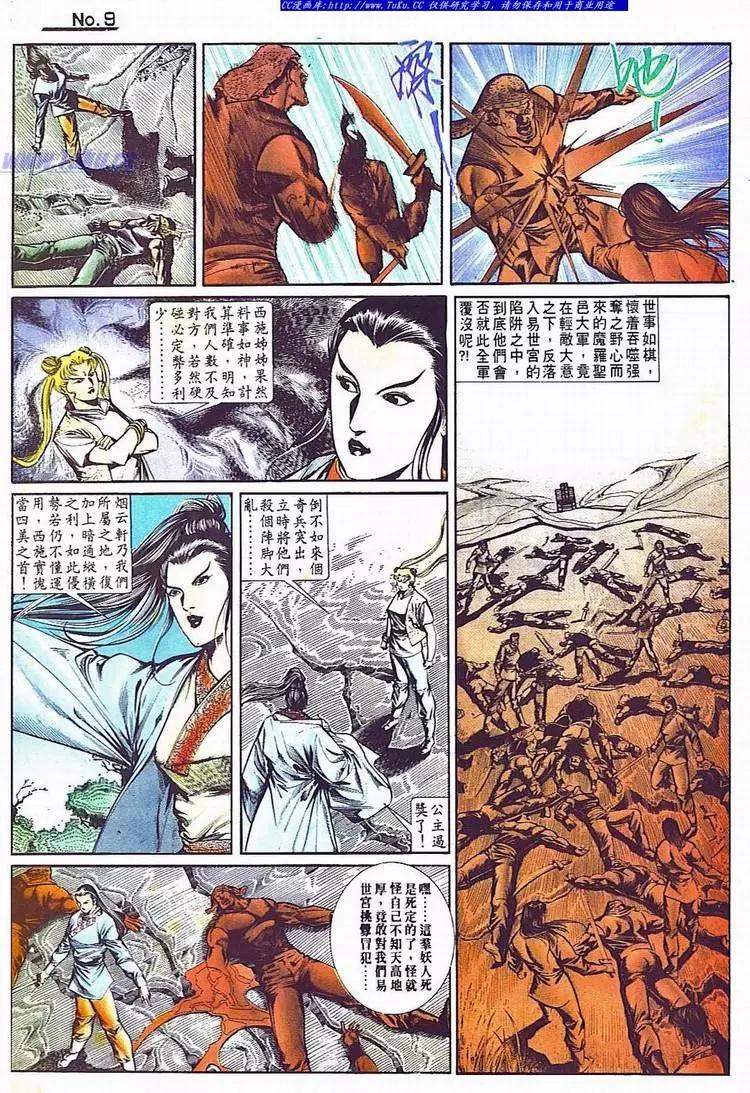 🍴旧著醉拳 第705卷 第9页
