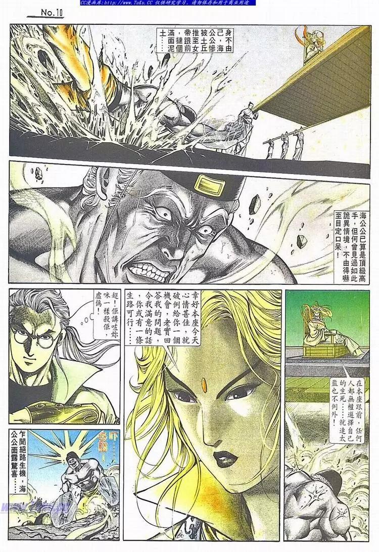 🍴旧著醉拳 第707卷 第10页
