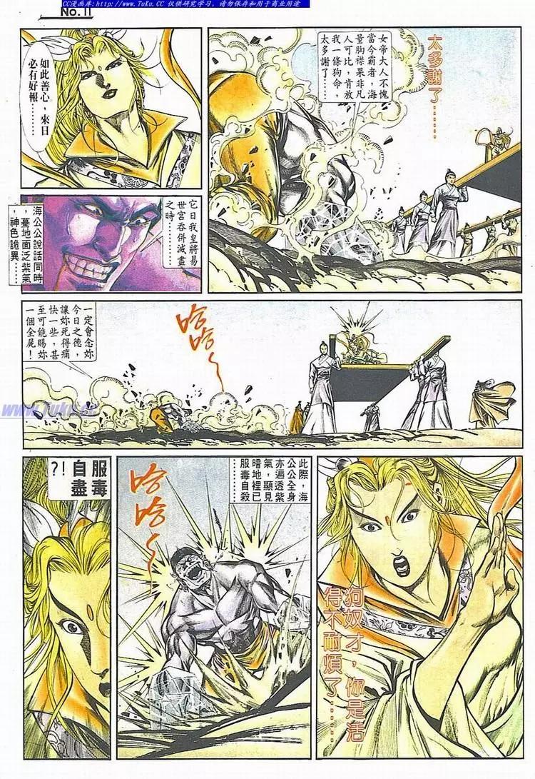 🍴旧著醉拳 第707卷 第11页