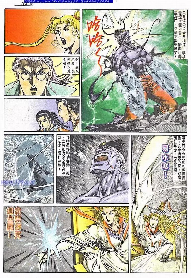 🍴旧著醉拳 第707卷 第12页