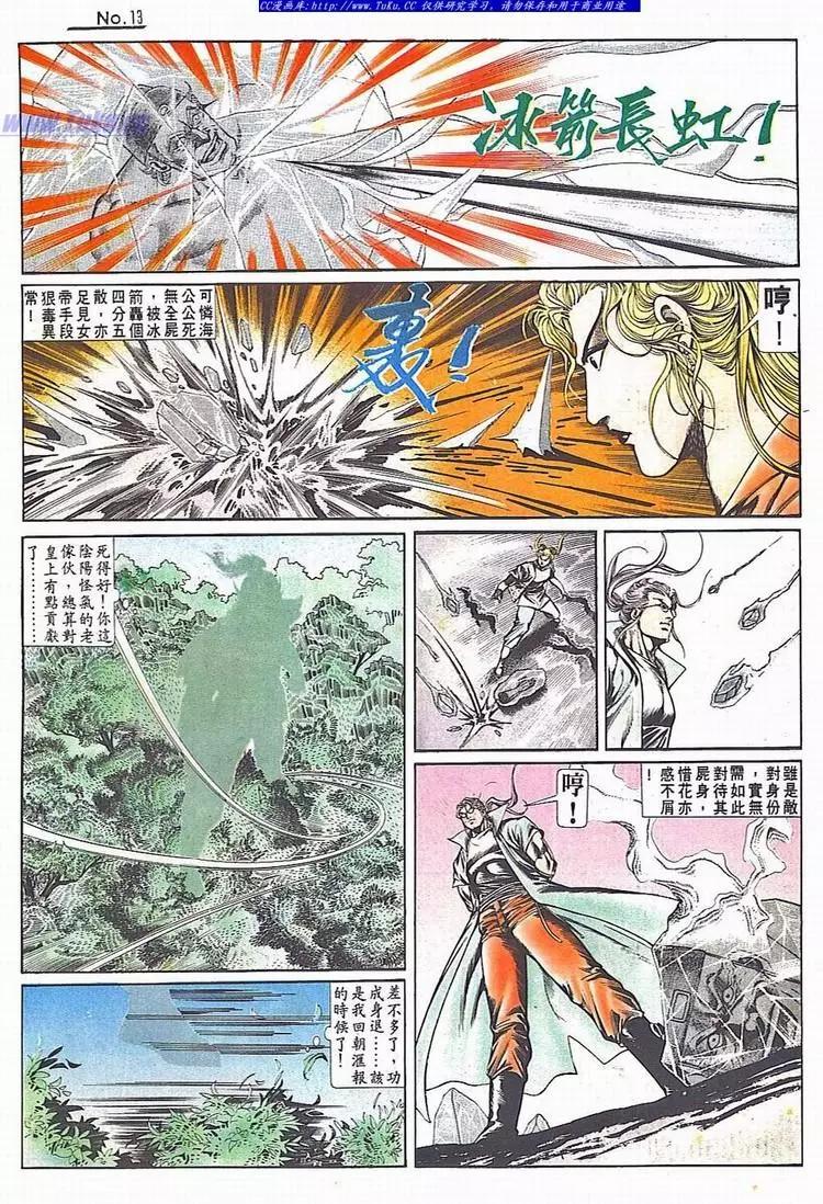 🍴旧著醉拳 第707卷 第13页
