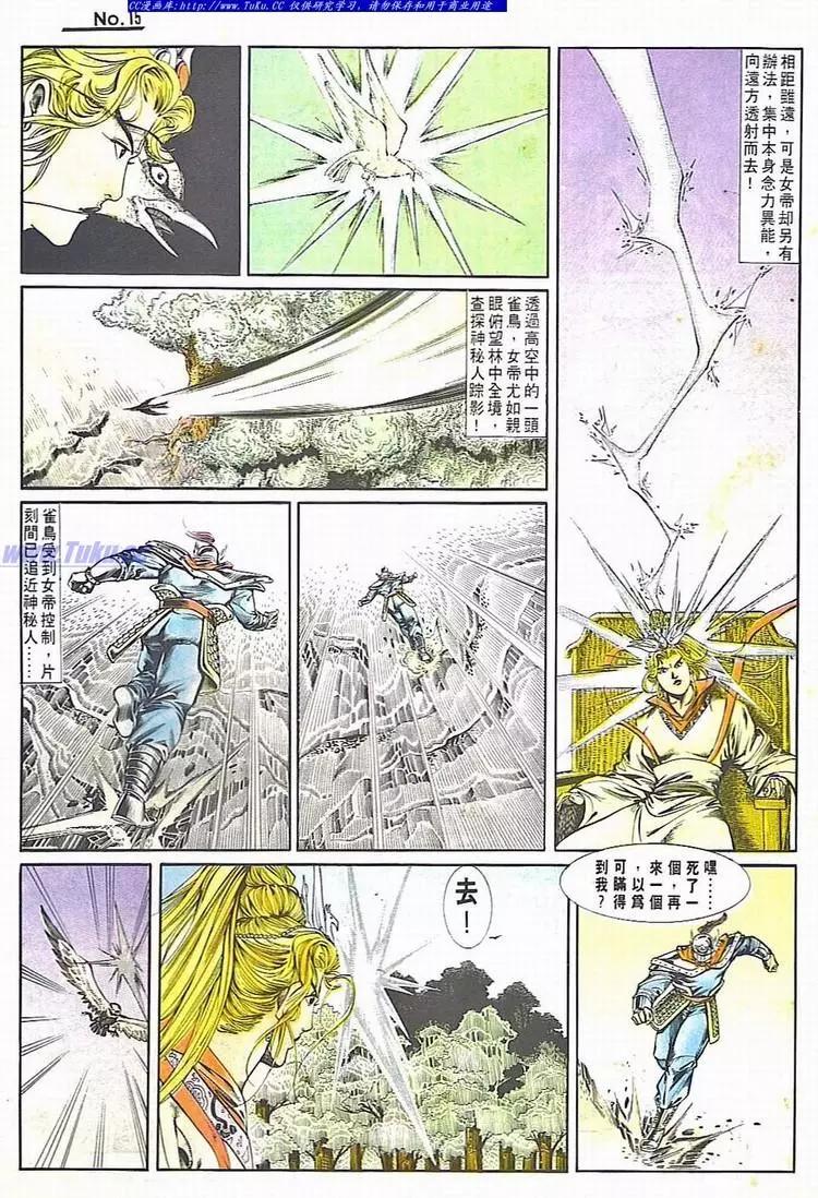 🍴旧著醉拳 第707卷 第15页