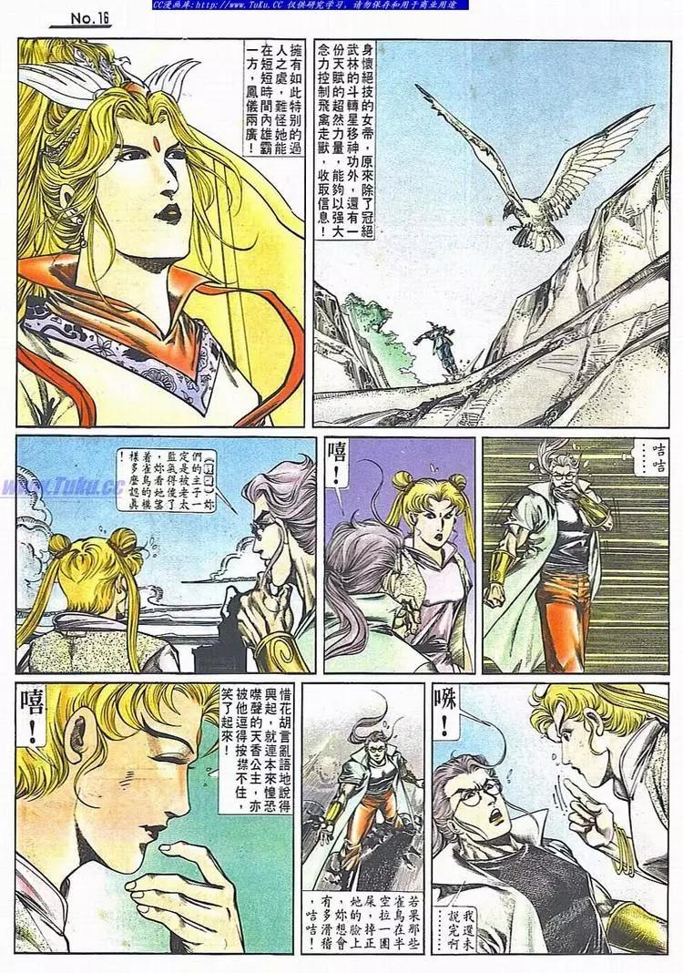 🍴旧著醉拳 第707卷 第16页