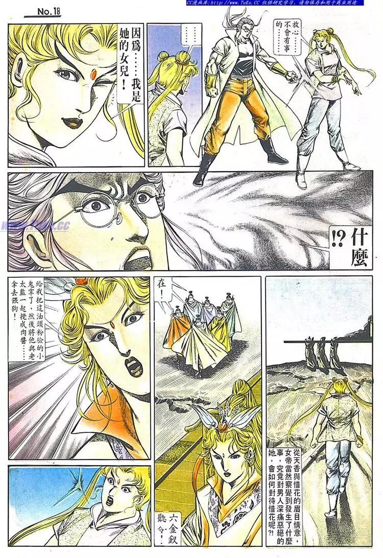 🍴旧著醉拳 第707卷 第18页