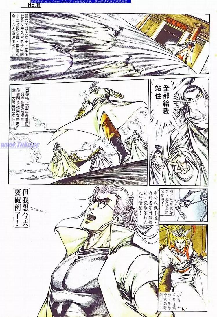 🍴旧著醉拳 第707卷 第19页