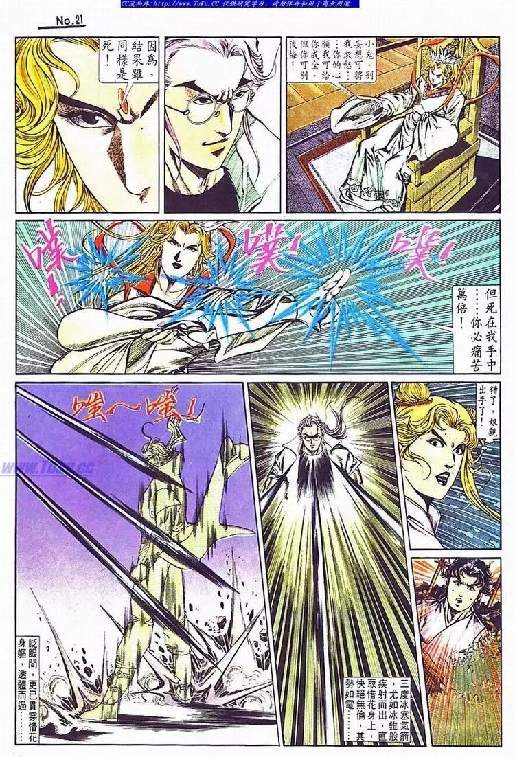 🍴旧著醉拳 第707卷 第21页