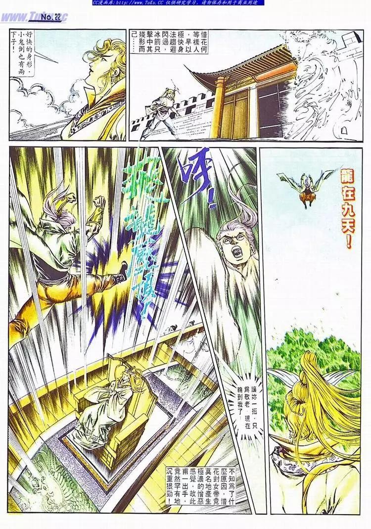🍴旧著醉拳 第707卷 第22页