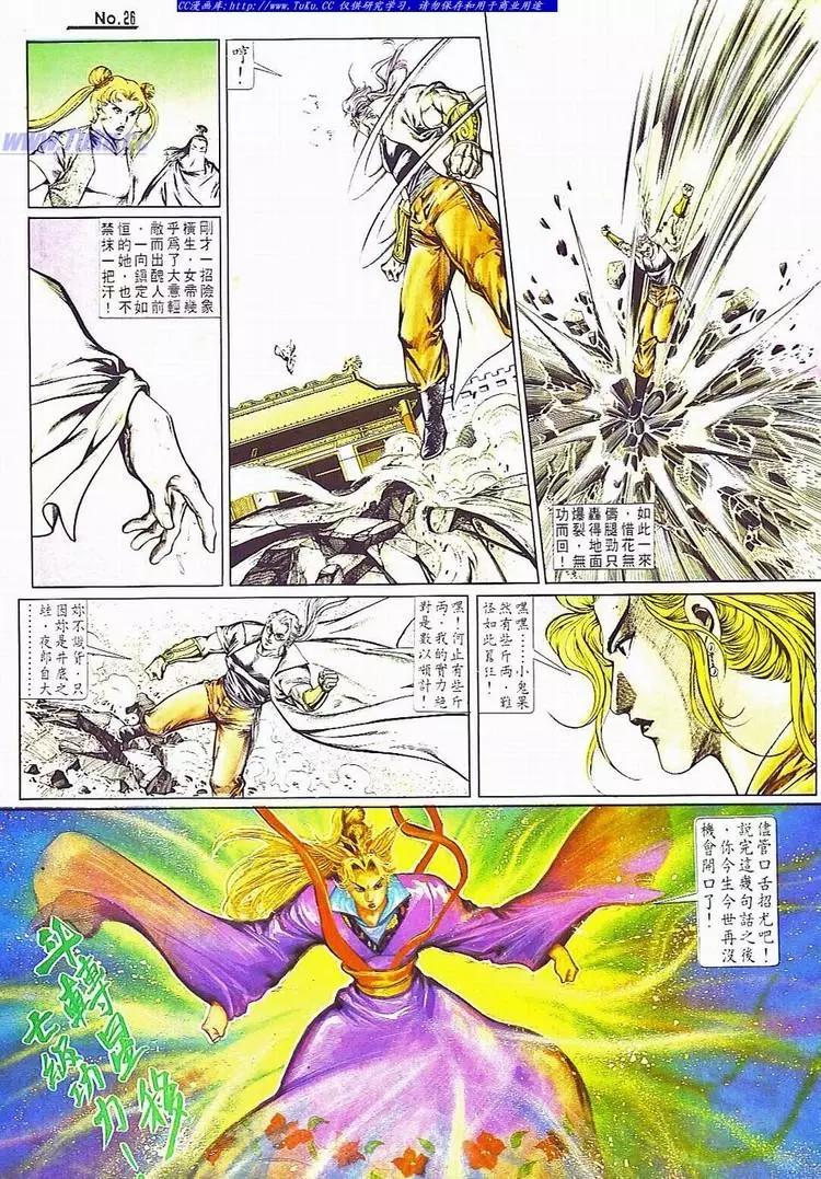 🍴旧著醉拳 第707卷 第26页