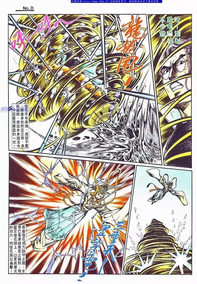 🍴旧著醉拳 第707卷 第29页