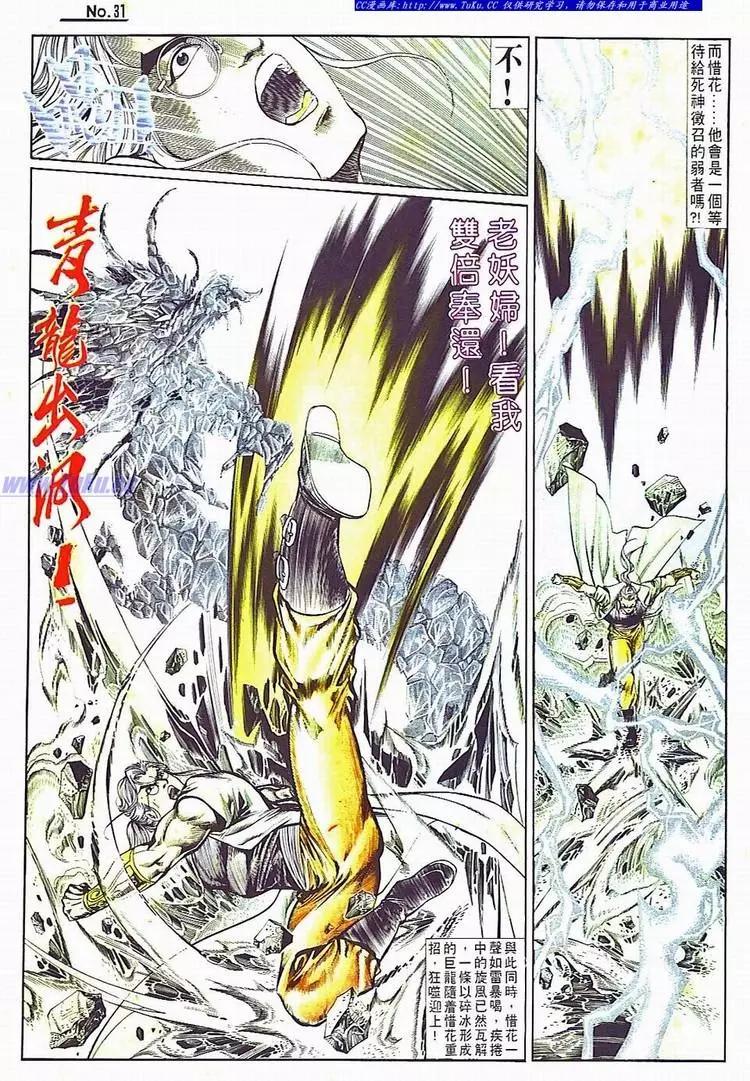 🍴旧著醉拳 第707卷 第31页