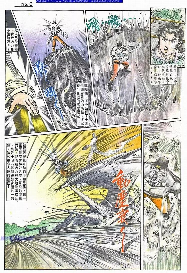 🍴旧著醉拳 第707卷 第8页