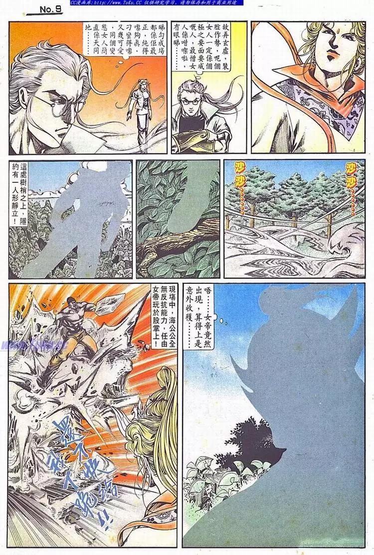 🍴旧著醉拳 第707卷 第9页