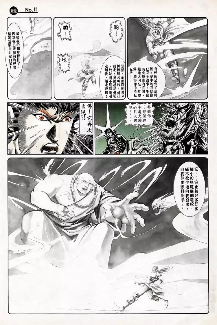 🍴旧著醉拳 第709卷 第10页