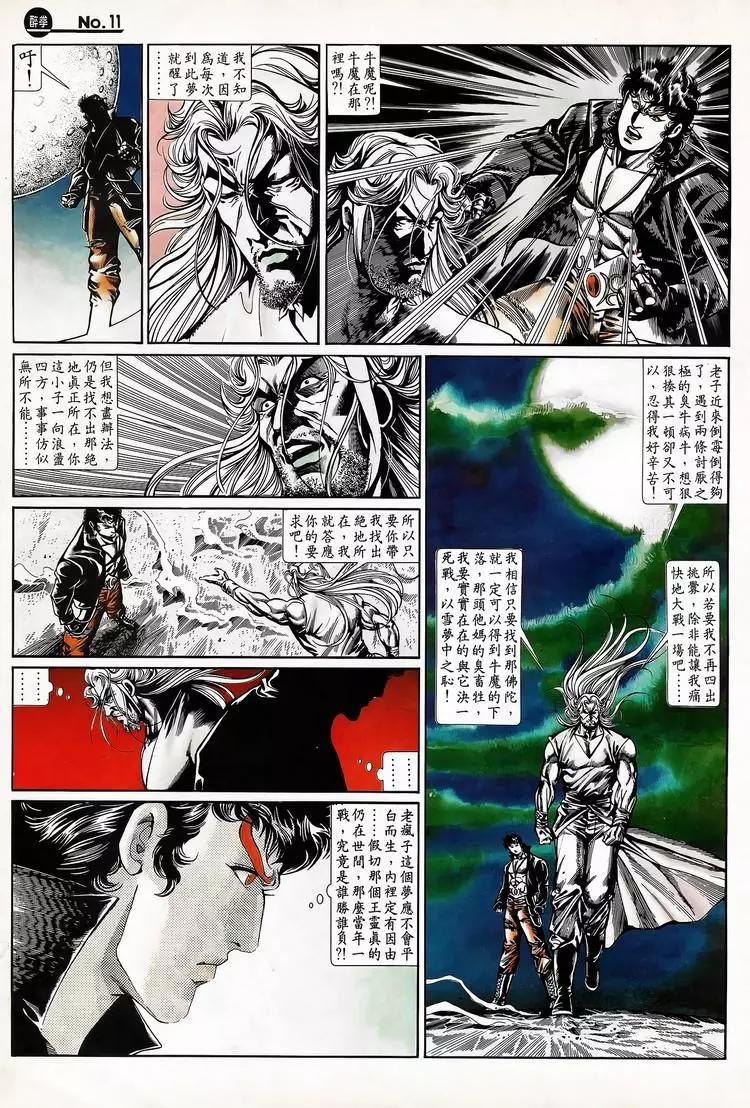 🍴旧著醉拳 第709卷 第11页