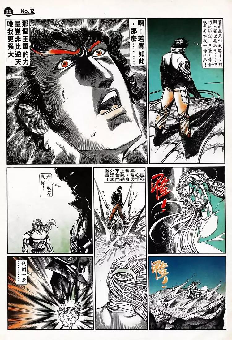 🍴旧著醉拳 第709卷 第12页