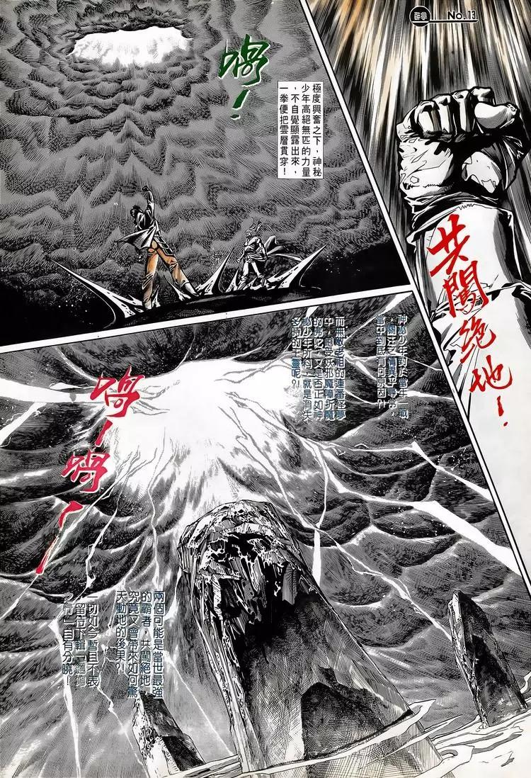 🍴旧著醉拳 第709卷 第13页