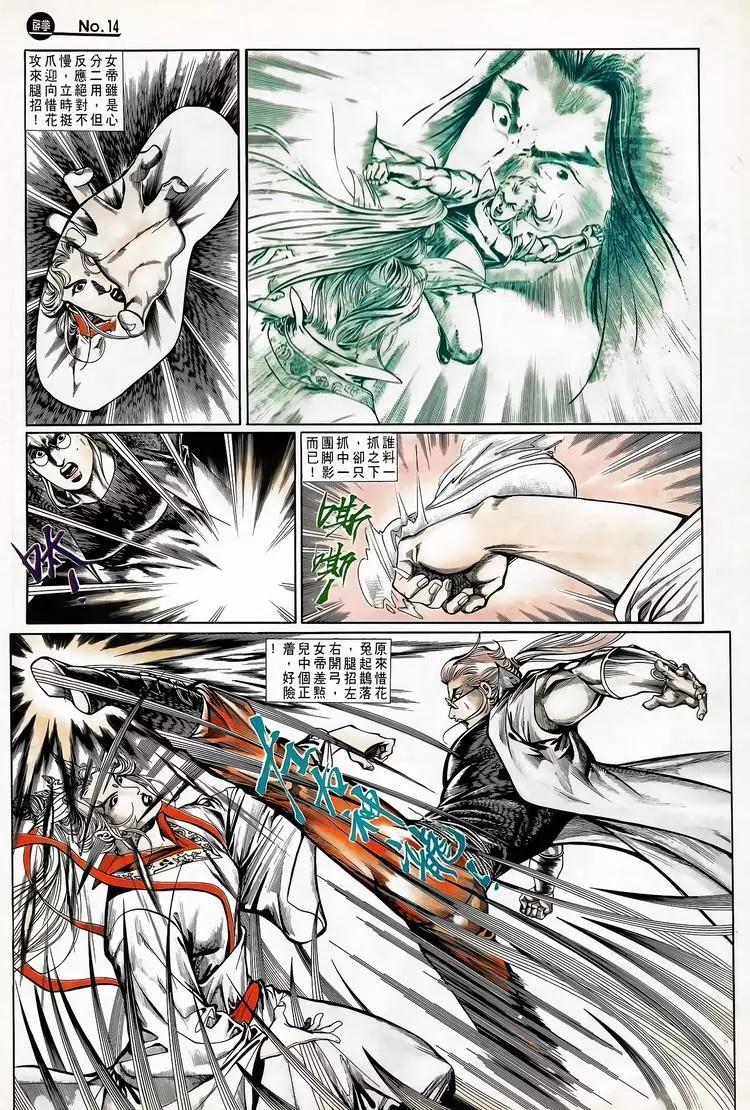 🍴旧著醉拳 第709卷 第14页